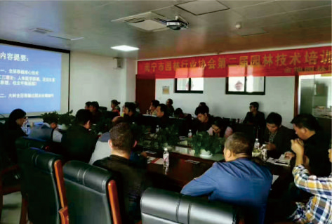 南宁市园林行业协会第二届园林技术培训